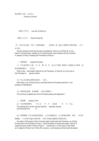物业租赁合同中英文
