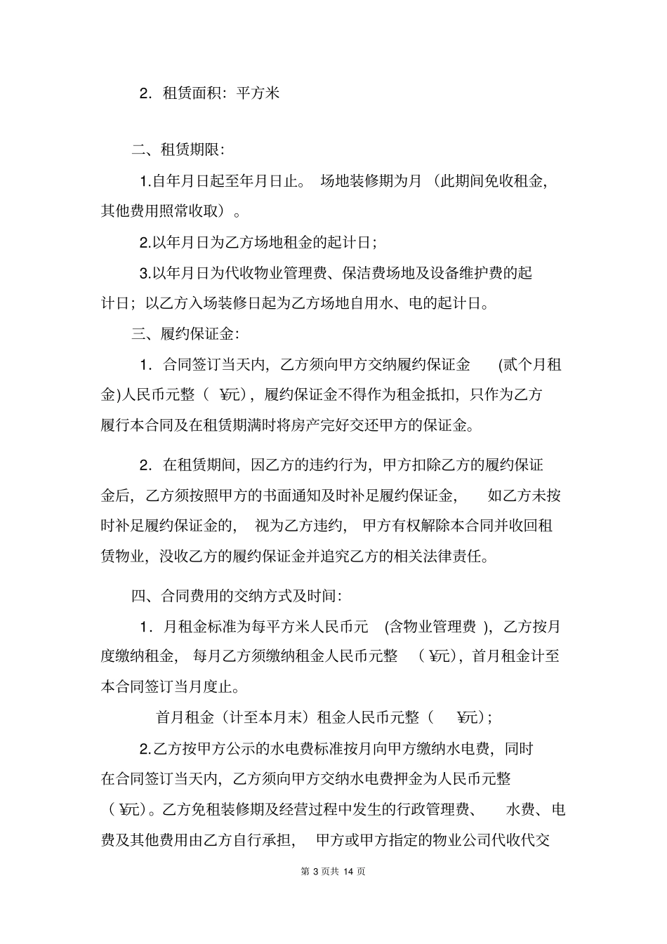物业租赁合同商铺_第3页