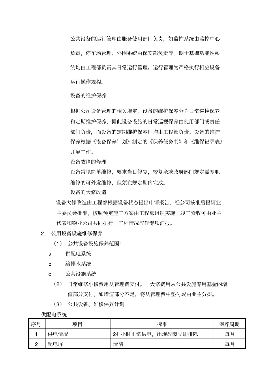 物业的维修养护管理、保洁、保安、护绿工作的实施方案_第2页
