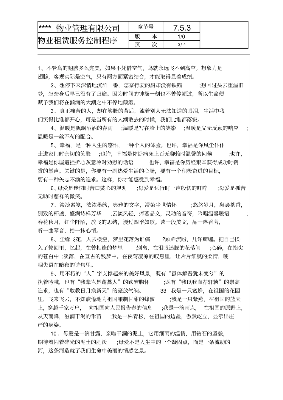 物业租赁服务控制程序_第3页