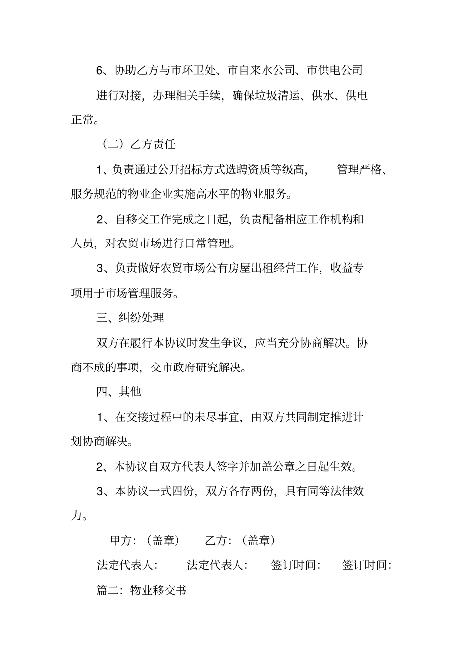 物业移交管理合同_第2页