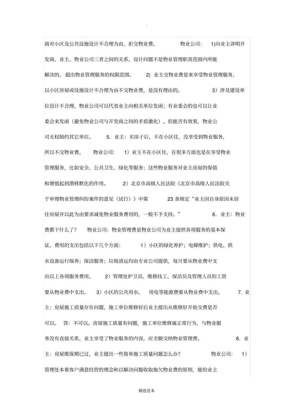 物业管家答客问及应对措施_第2页