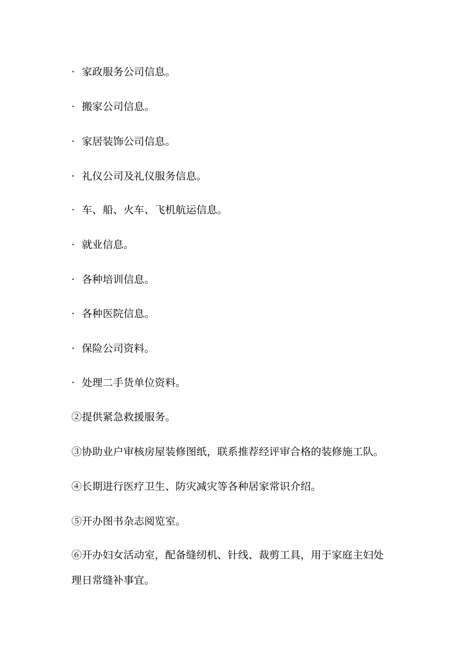 物业管理-便民服务指引管理及表格_第2页