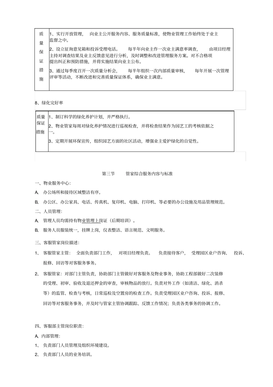 物业管理_物业管家客户服务方案_第3页