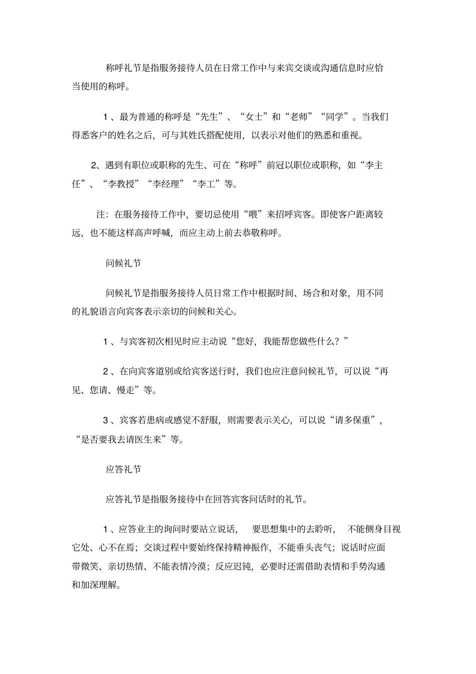 物业管理中基本服务礼仪_第2页