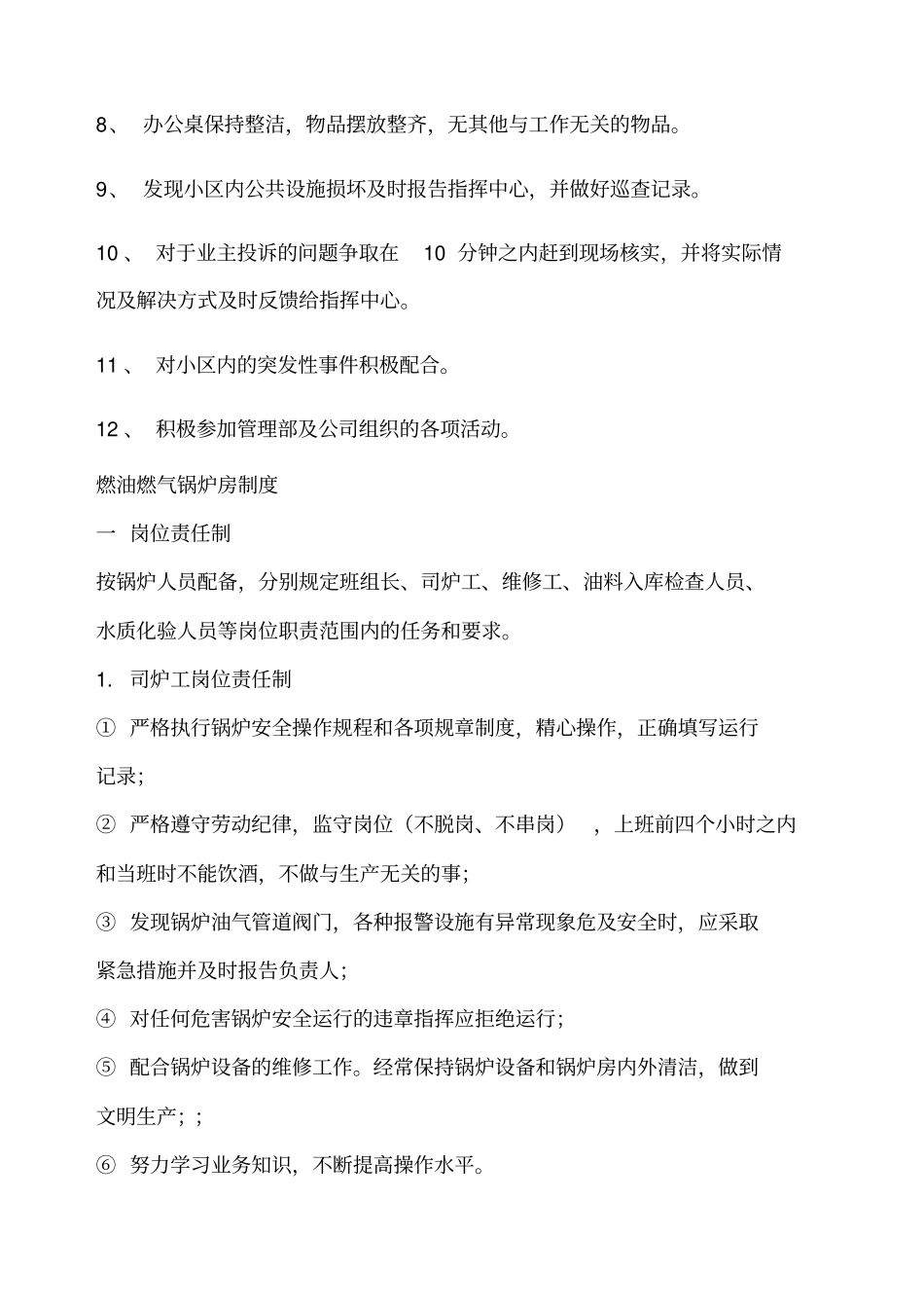 物业管理之环境部每日工作流程_第2页
