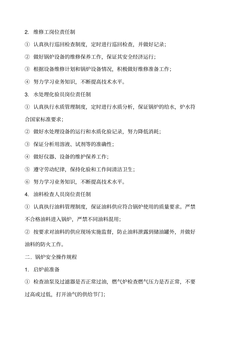 物业管理之环境部每日工作流程_第3页