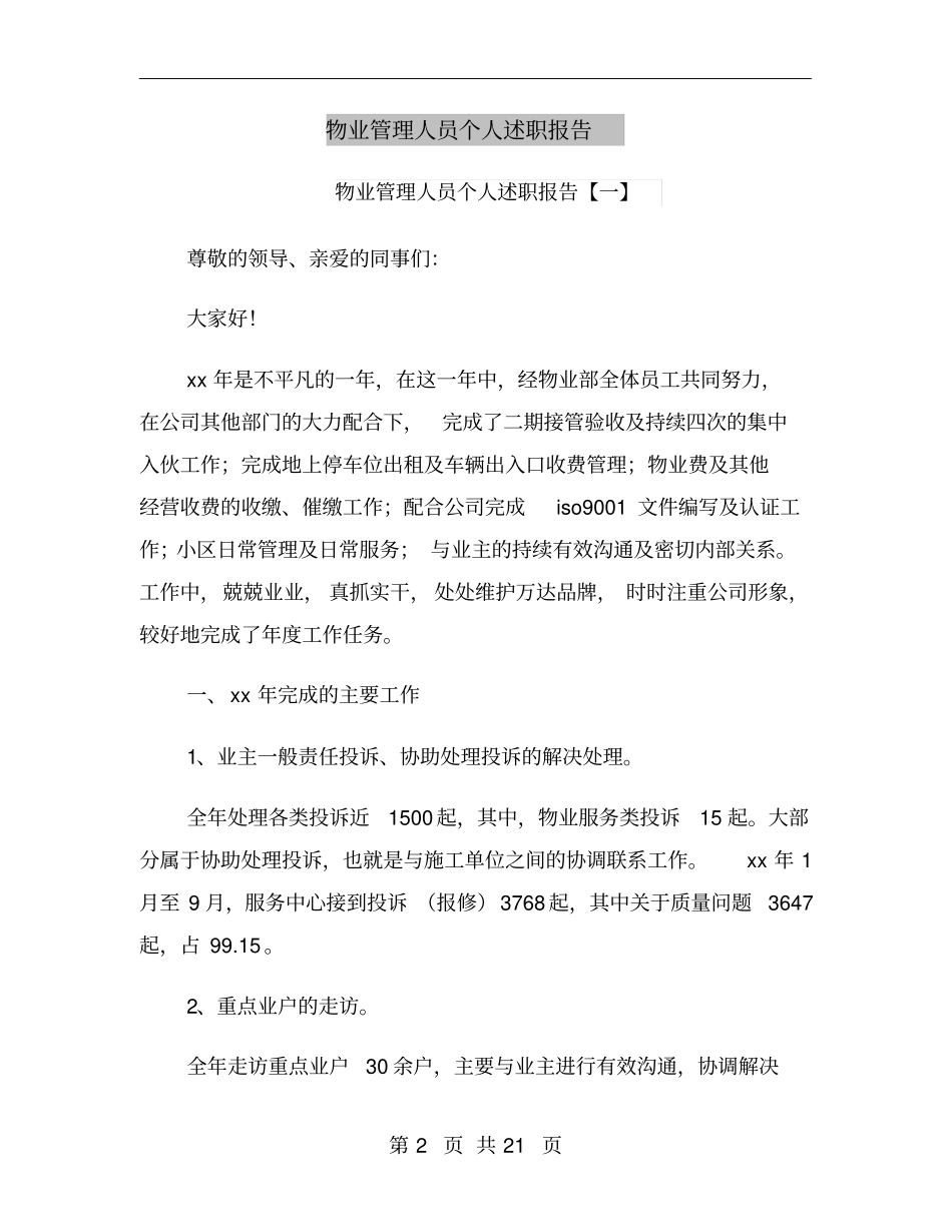 物业管理人员个人述职报告_第2页