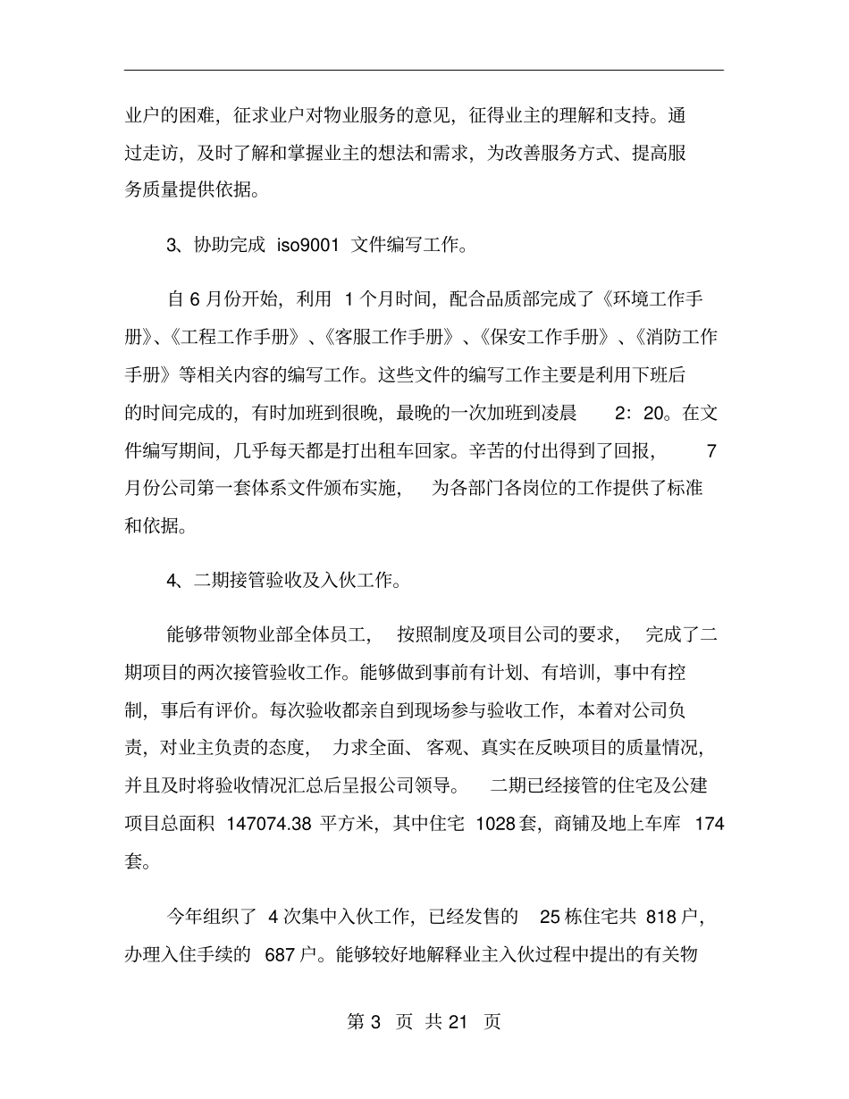 物业管理人员个人述职报告_第3页