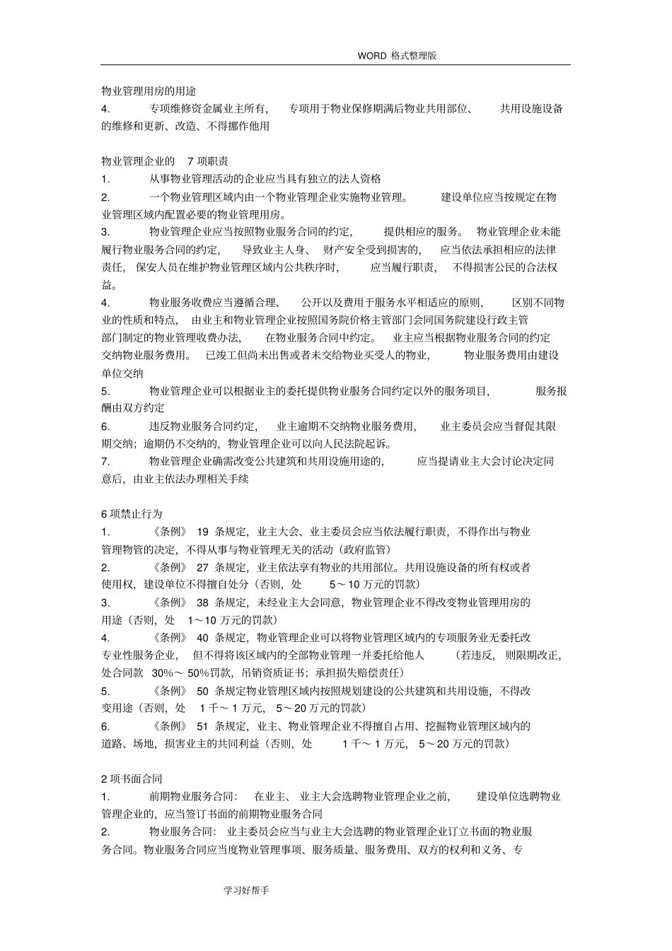 物业管理人员应知应会_第3页