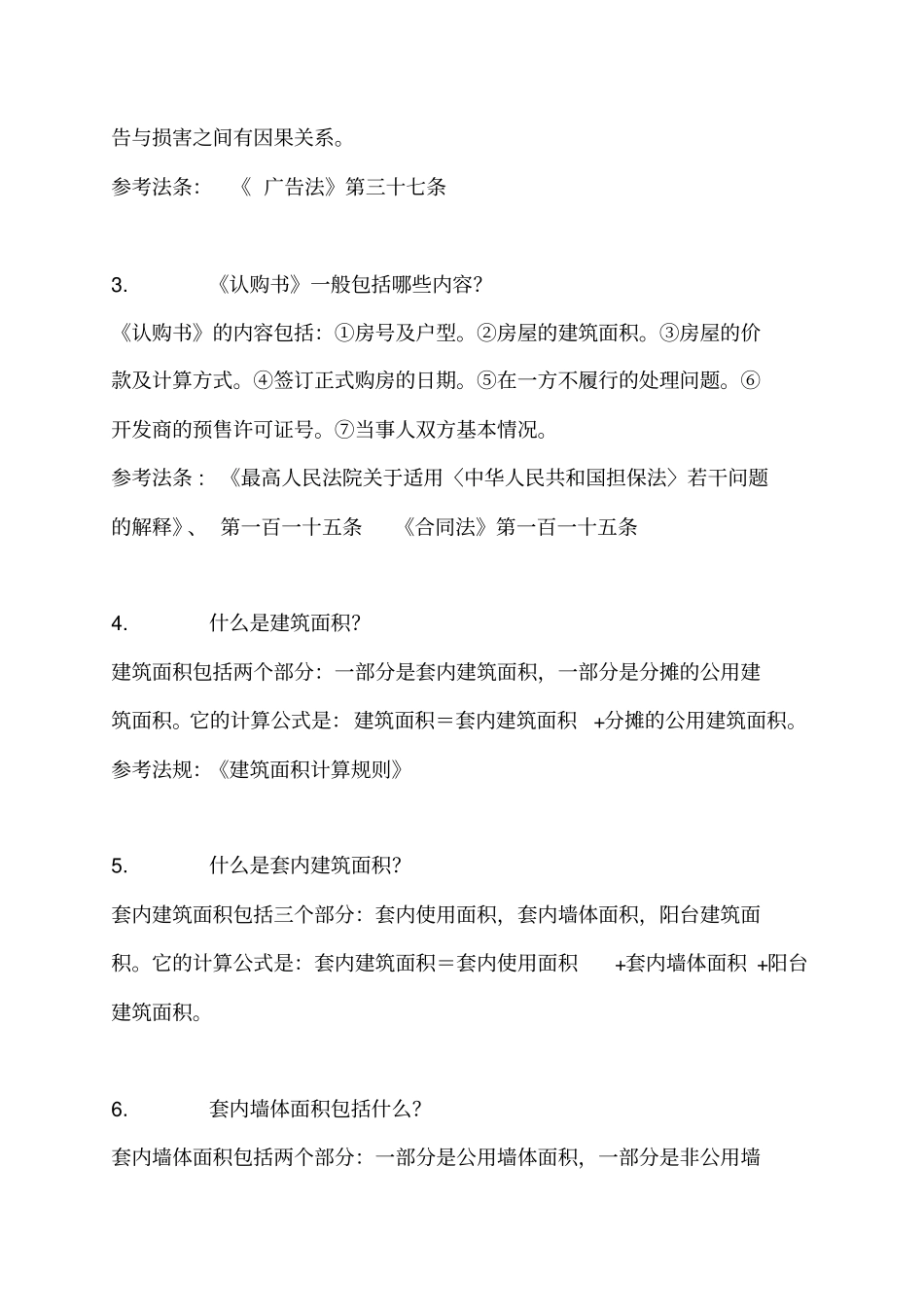 物业管理人员必备相关法律知识_第2页