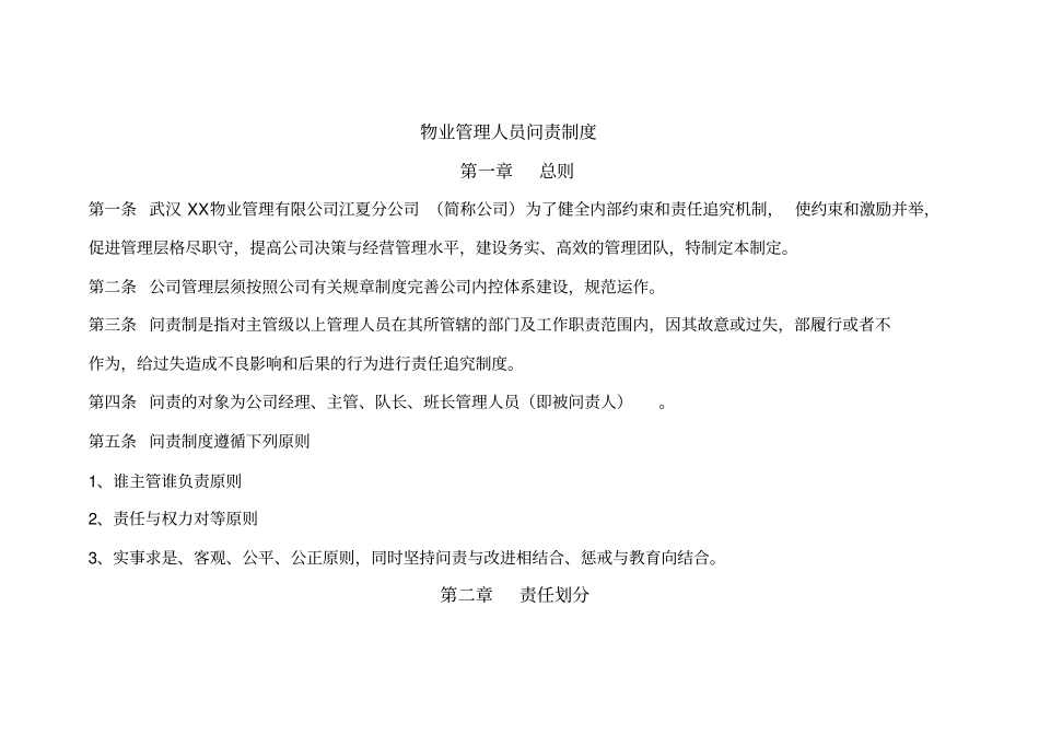 物业管理人员问责制度_第1页