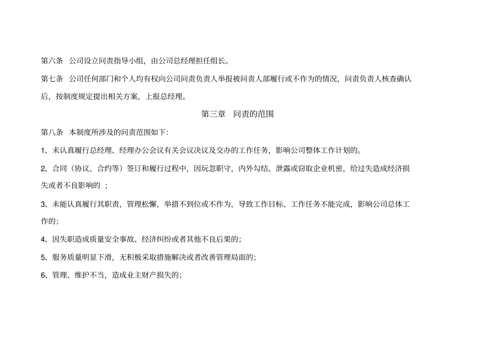 物业管理人员问责制度_第2页