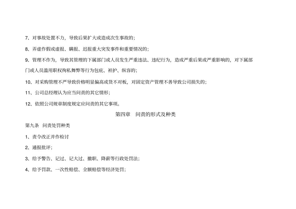 物业管理人员问责制度_第3页