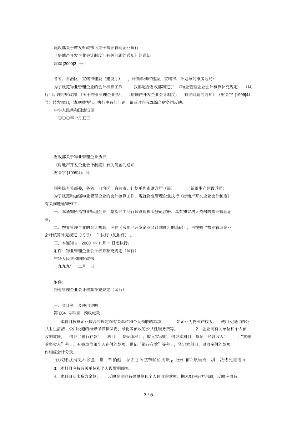 物业管理企业全套规章制度汇集52_第3页