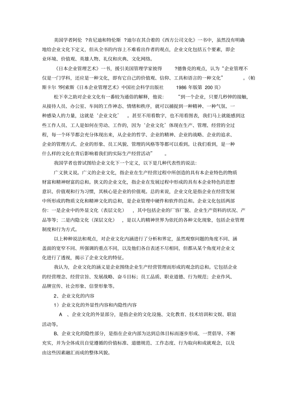 物业管理企业文化对社区文化建设的影响2_第3页