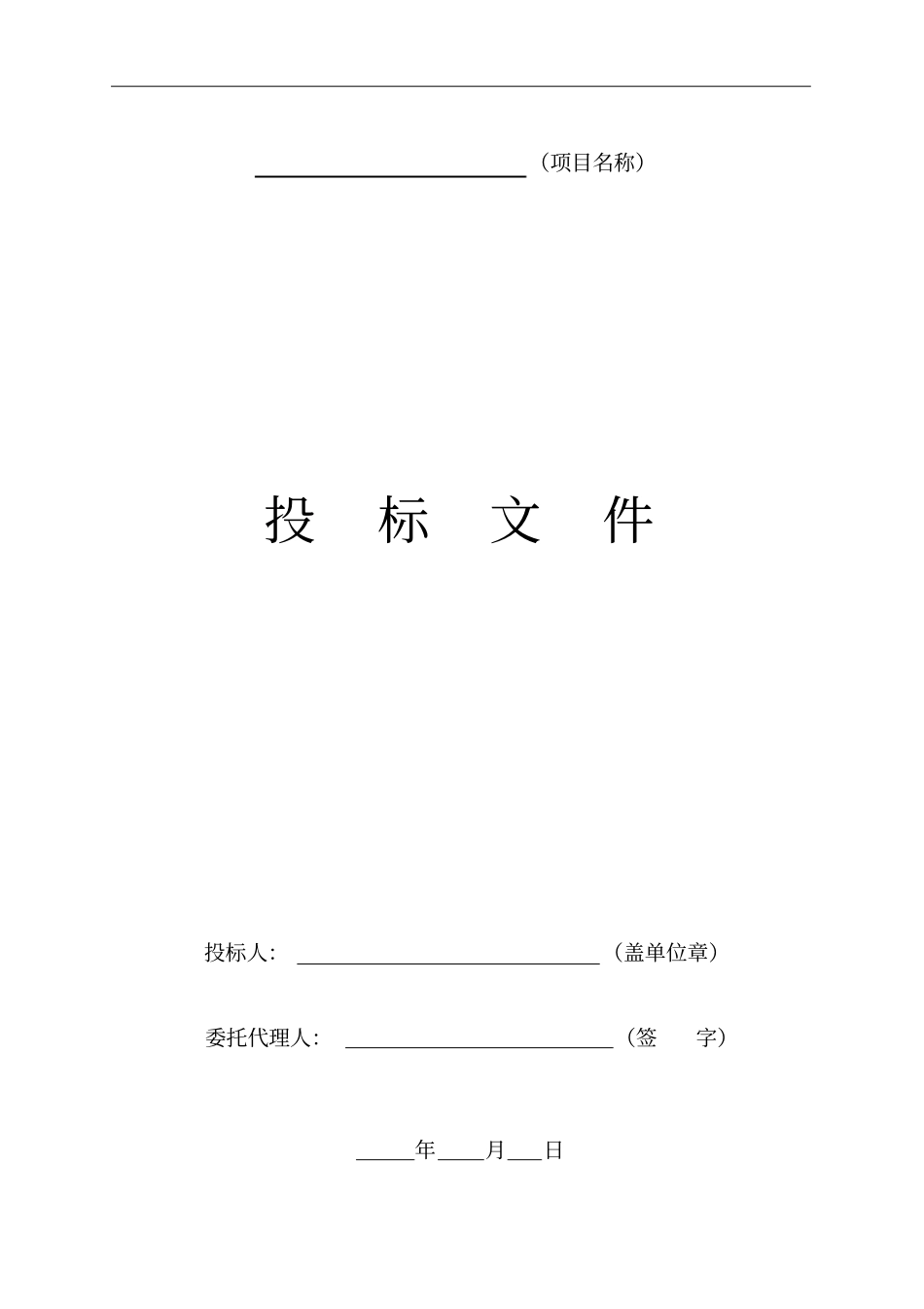 物业管理体系投标书范本制作_第1页