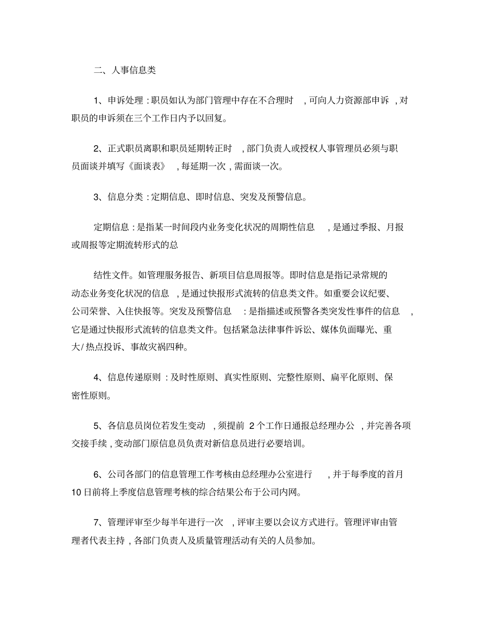 物业管理体系文件汇总_第2页