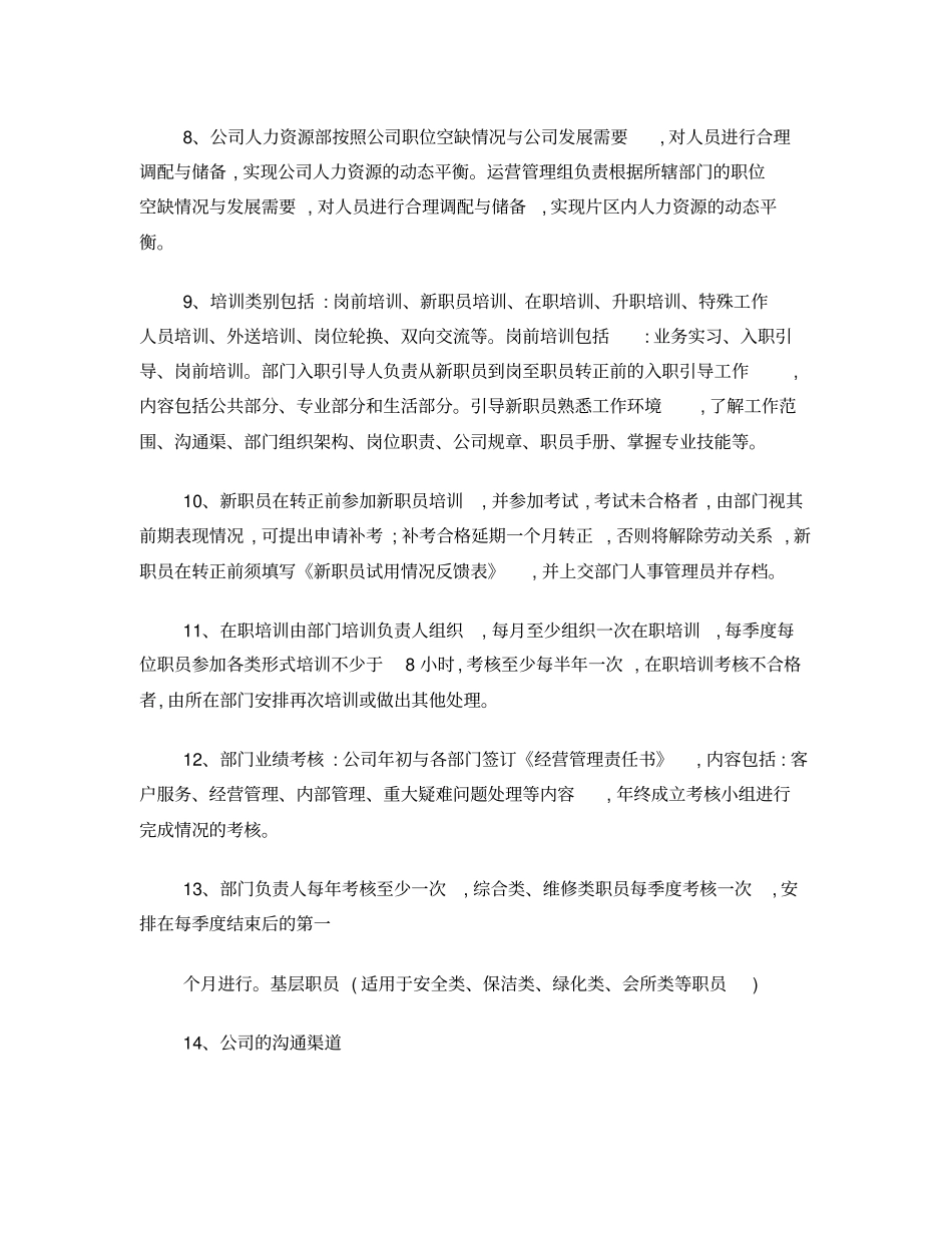 物业管理体系文件汇总_第3页