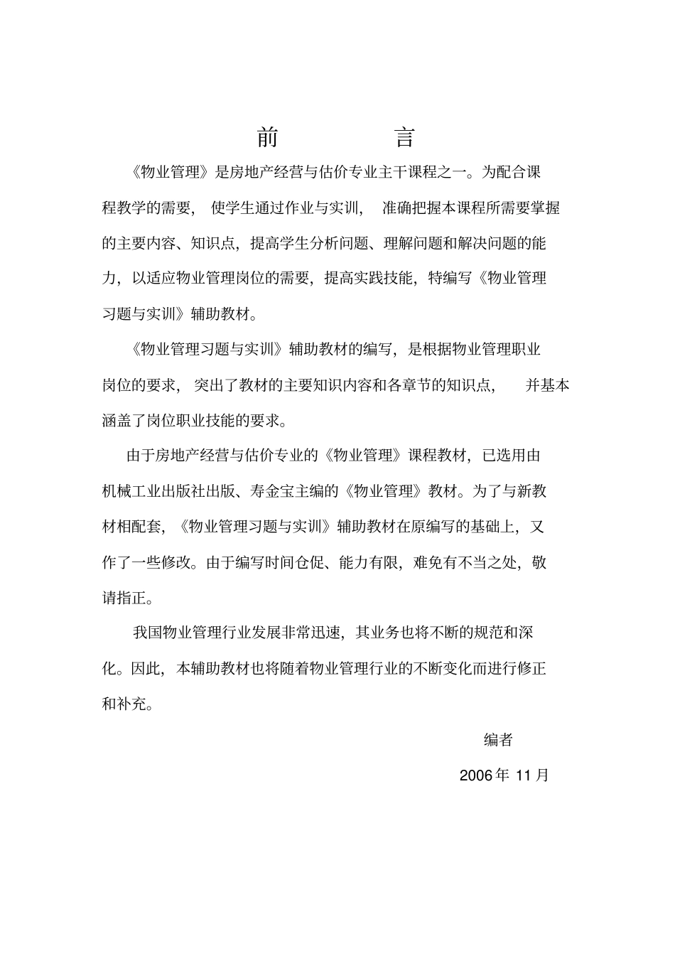 物业管理作业与实训_第2页