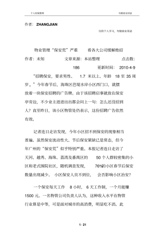 物业管理保安荒严重看各大公司缓解绝招