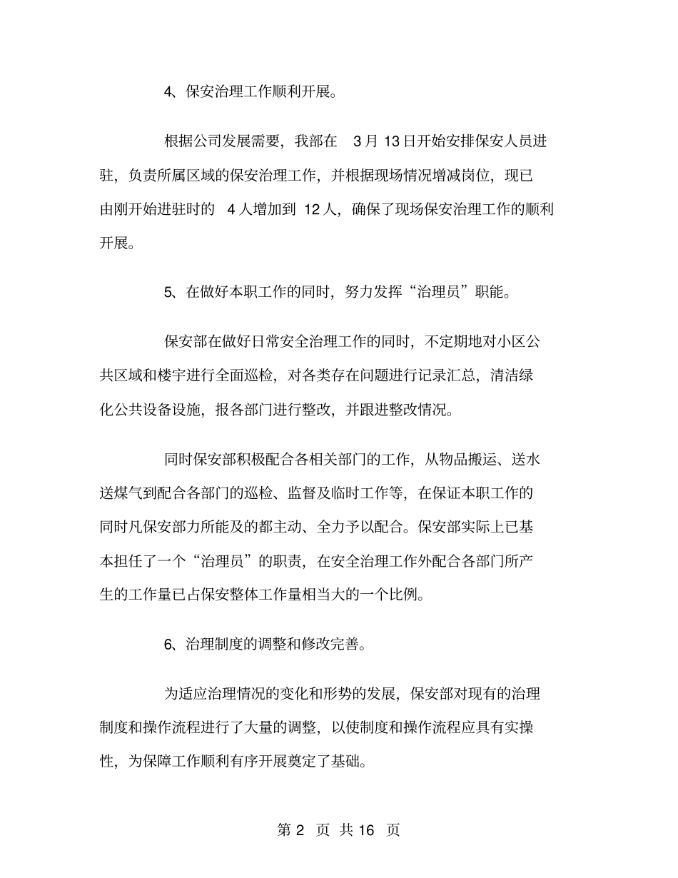 物业管理保安工作总结_第2页