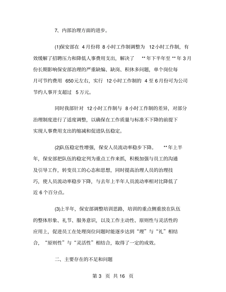 物业管理保安工作总结_第3页