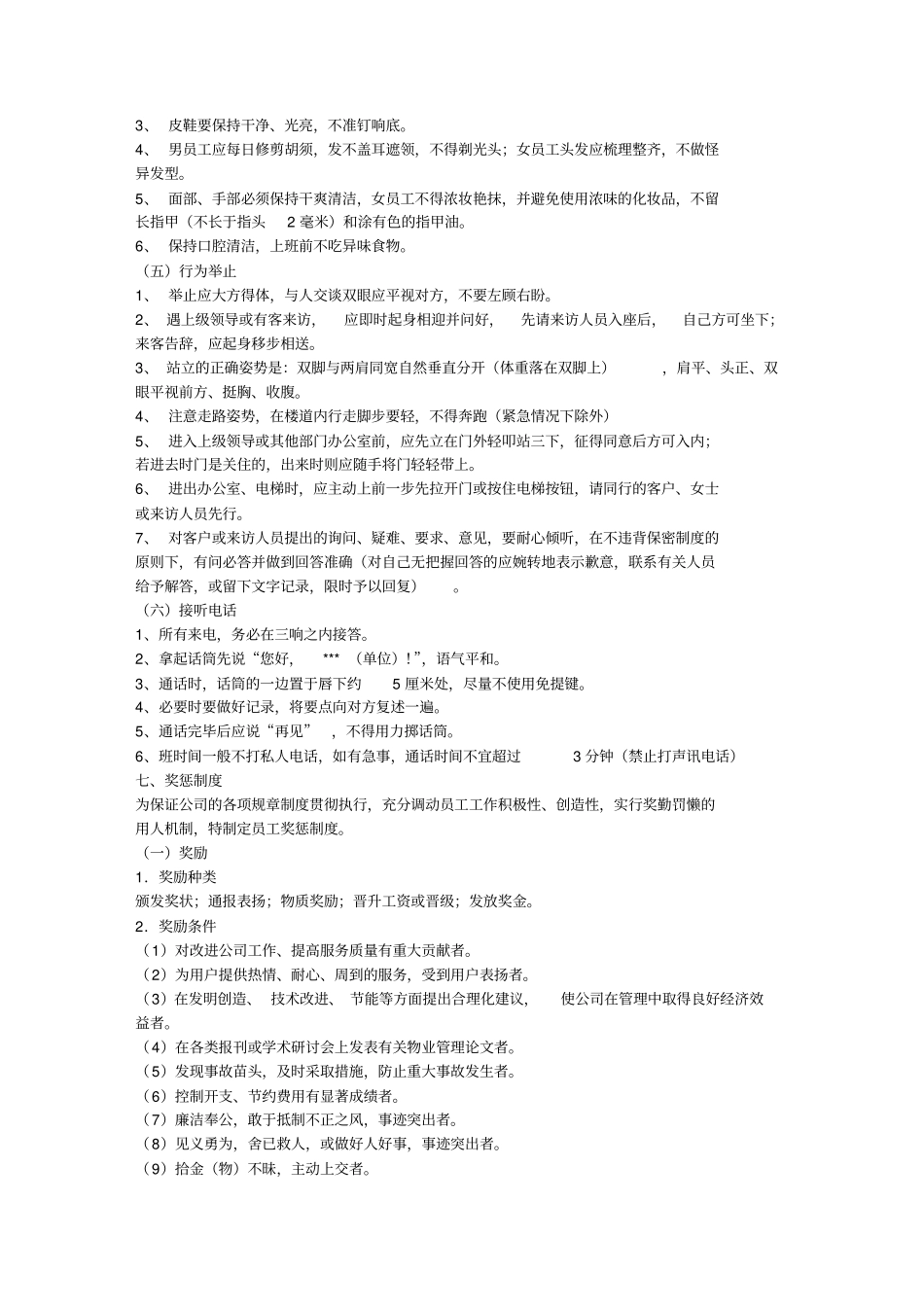 物业管理保安员培训方案含内容_第2页