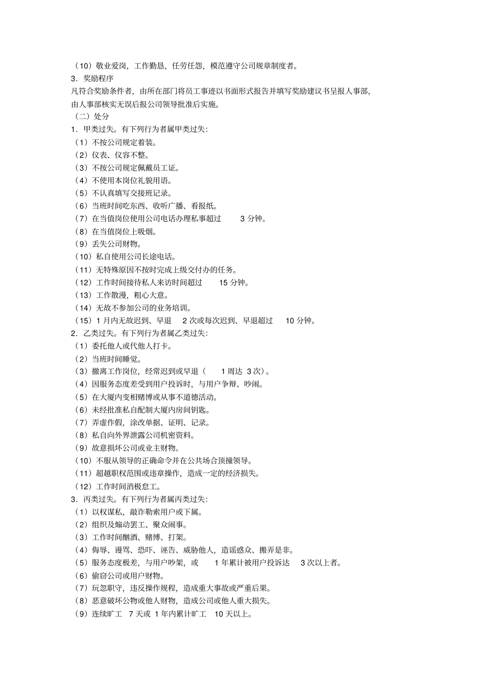 物业管理保安员培训方案含内容_第3页