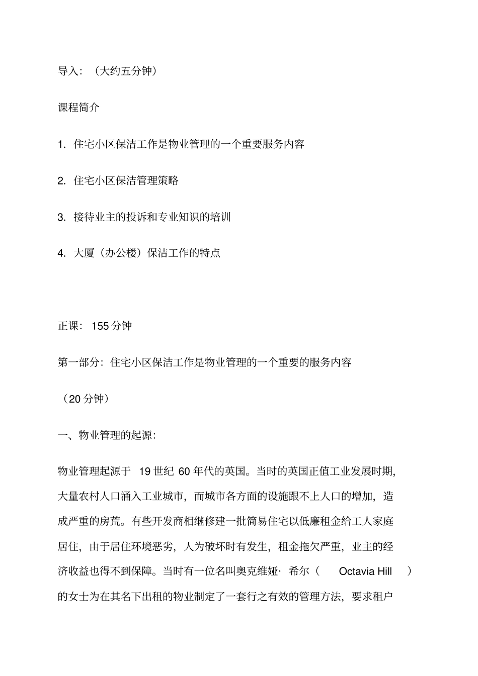 物业管理保洁体系建立与运作_第3页