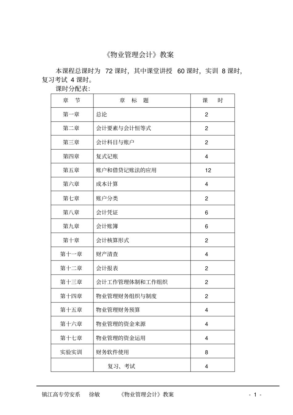 物业管理会计教材_第1页