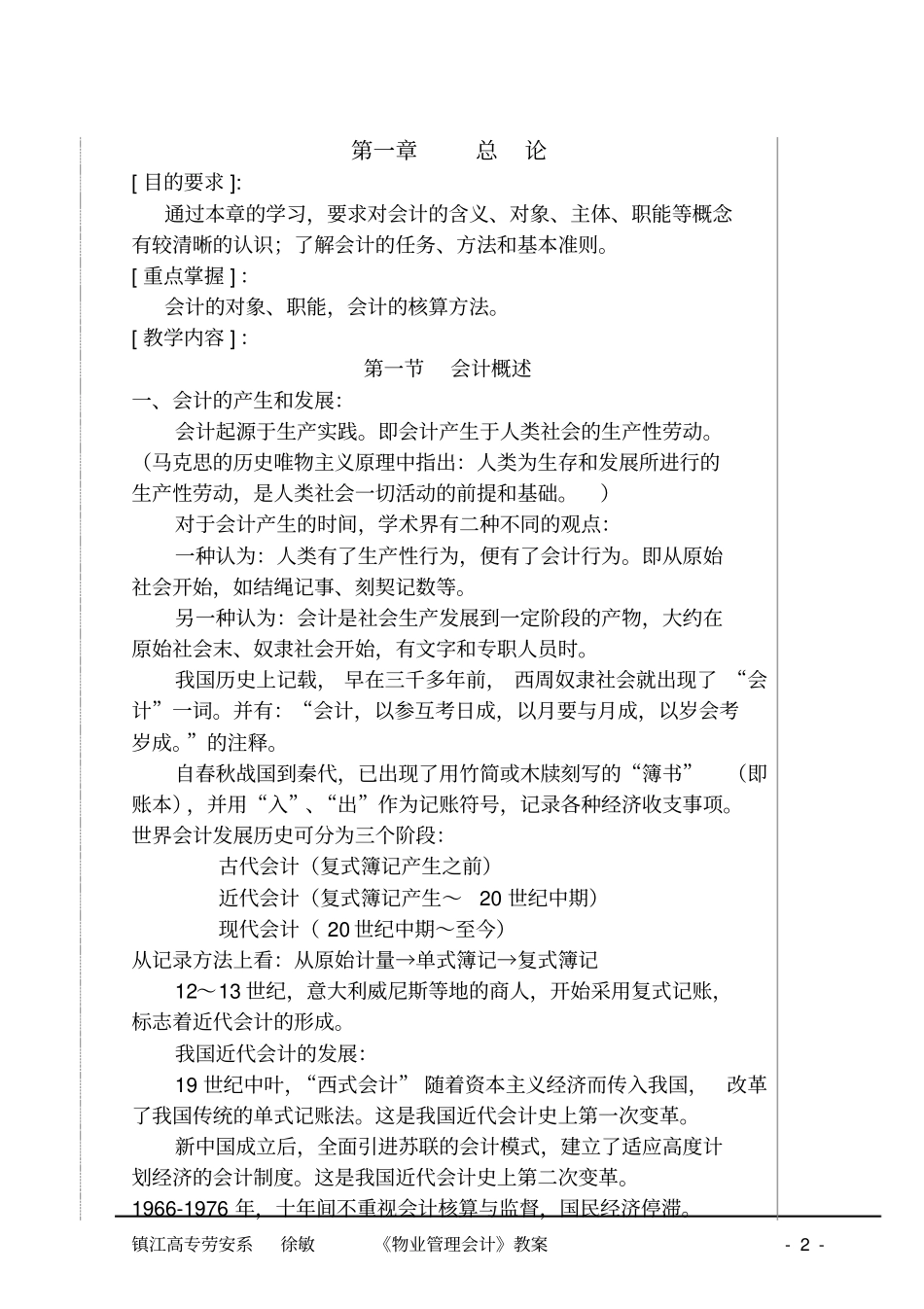 物业管理会计教材_第2页