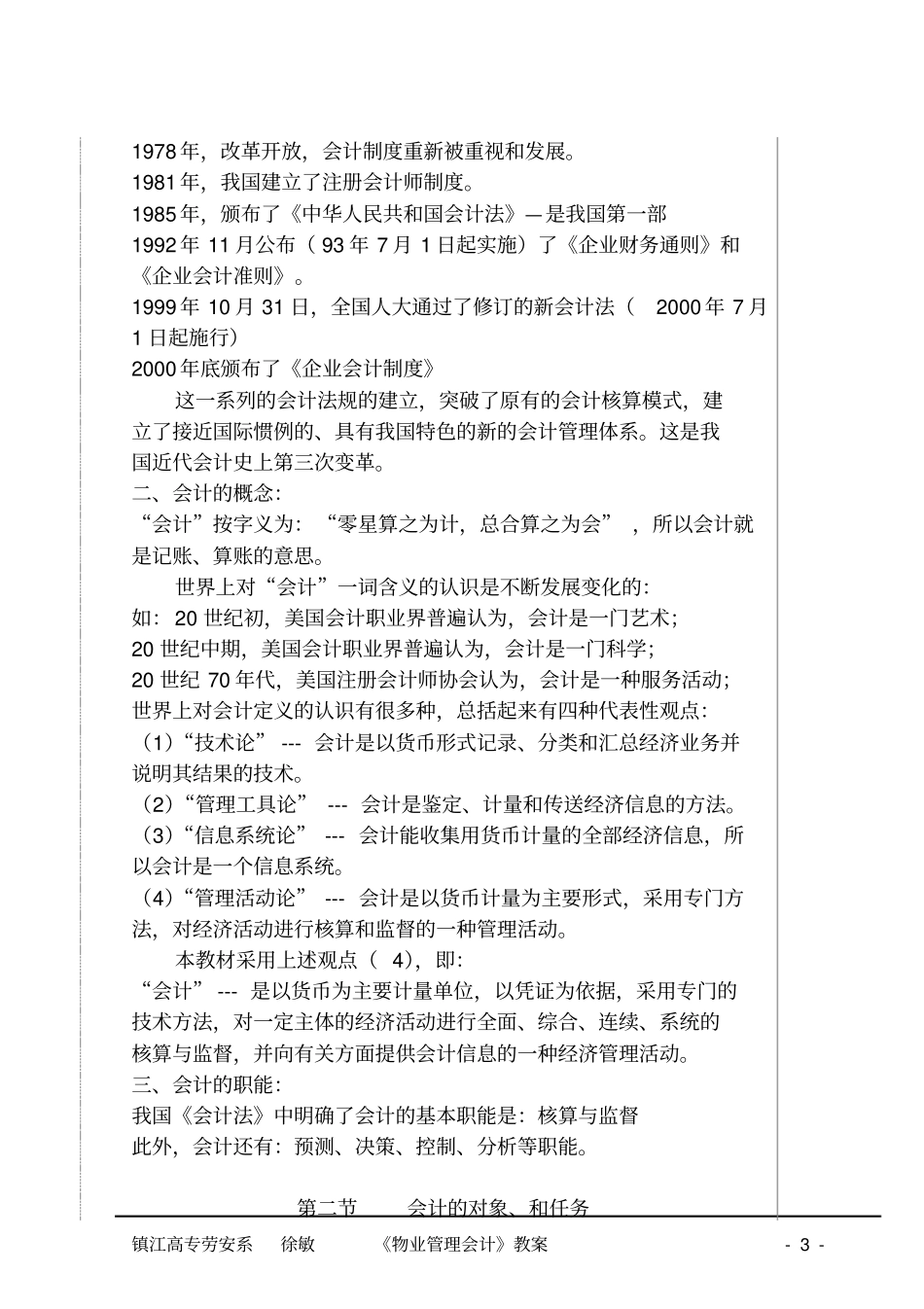 物业管理会计教材_第3页