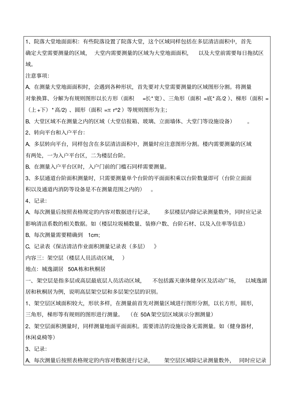 物业管理保洁作业面积测量培训操作指引_第2页