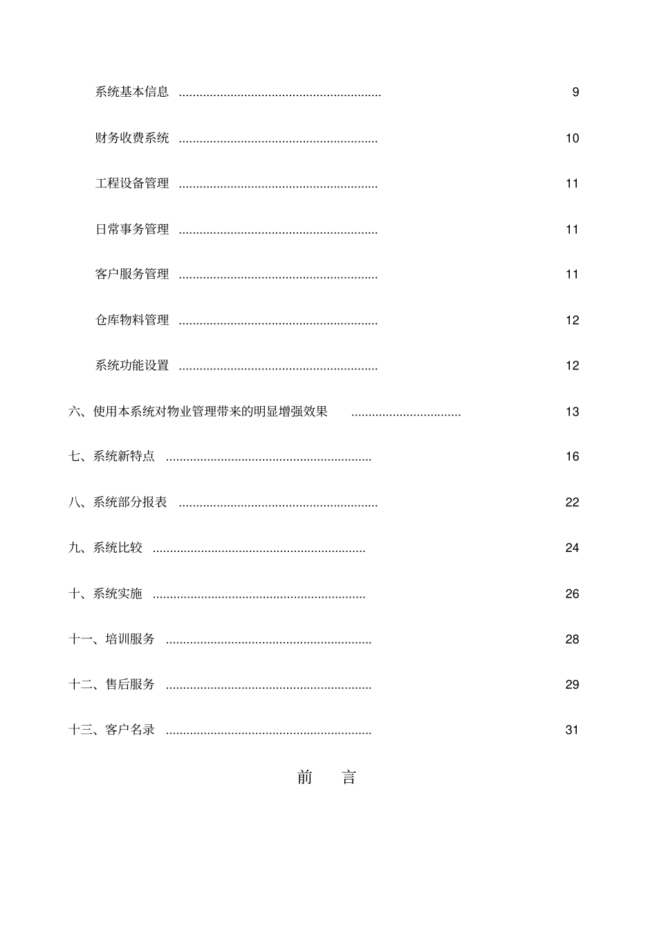 物业管理信息化解决方案_第3页
