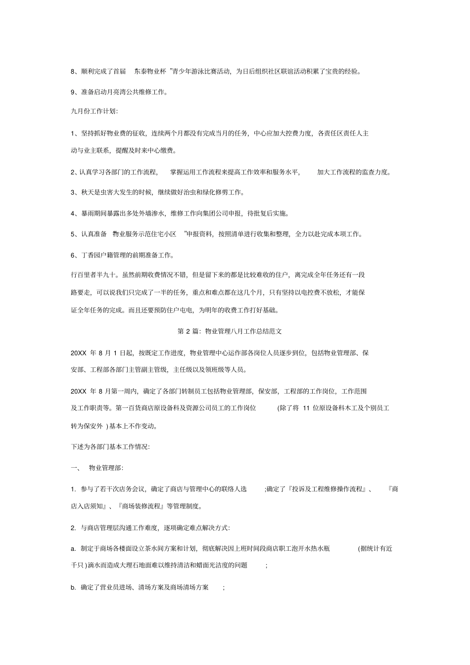 物业管理八月工作总结范文_第2页
