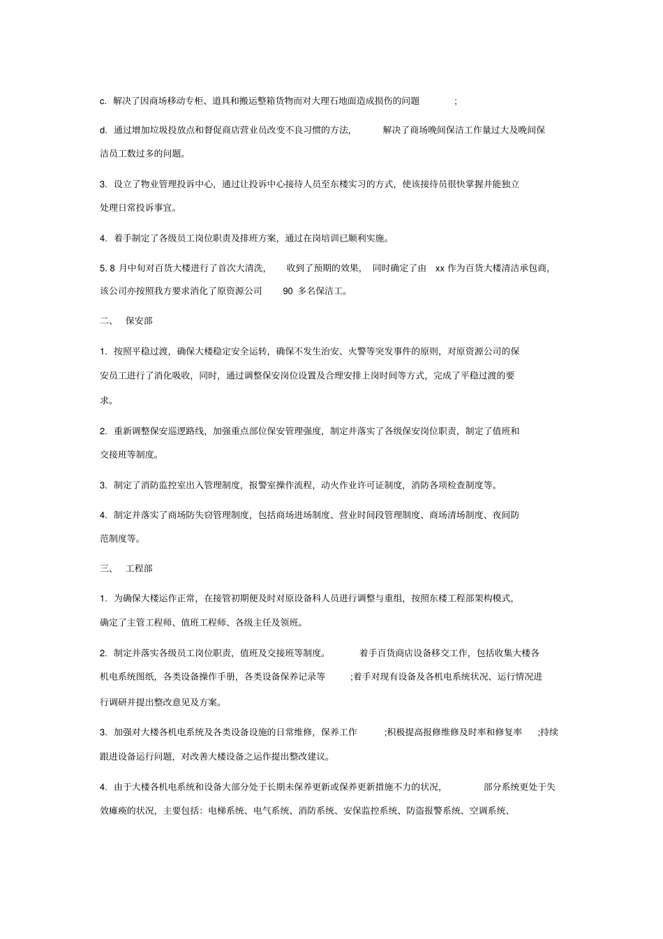 物业管理八月工作总结范文_第3页