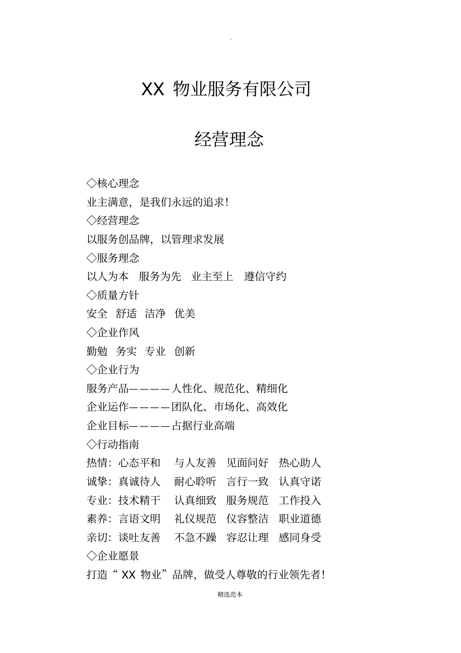 物业管理公司上墙制度全_第3页