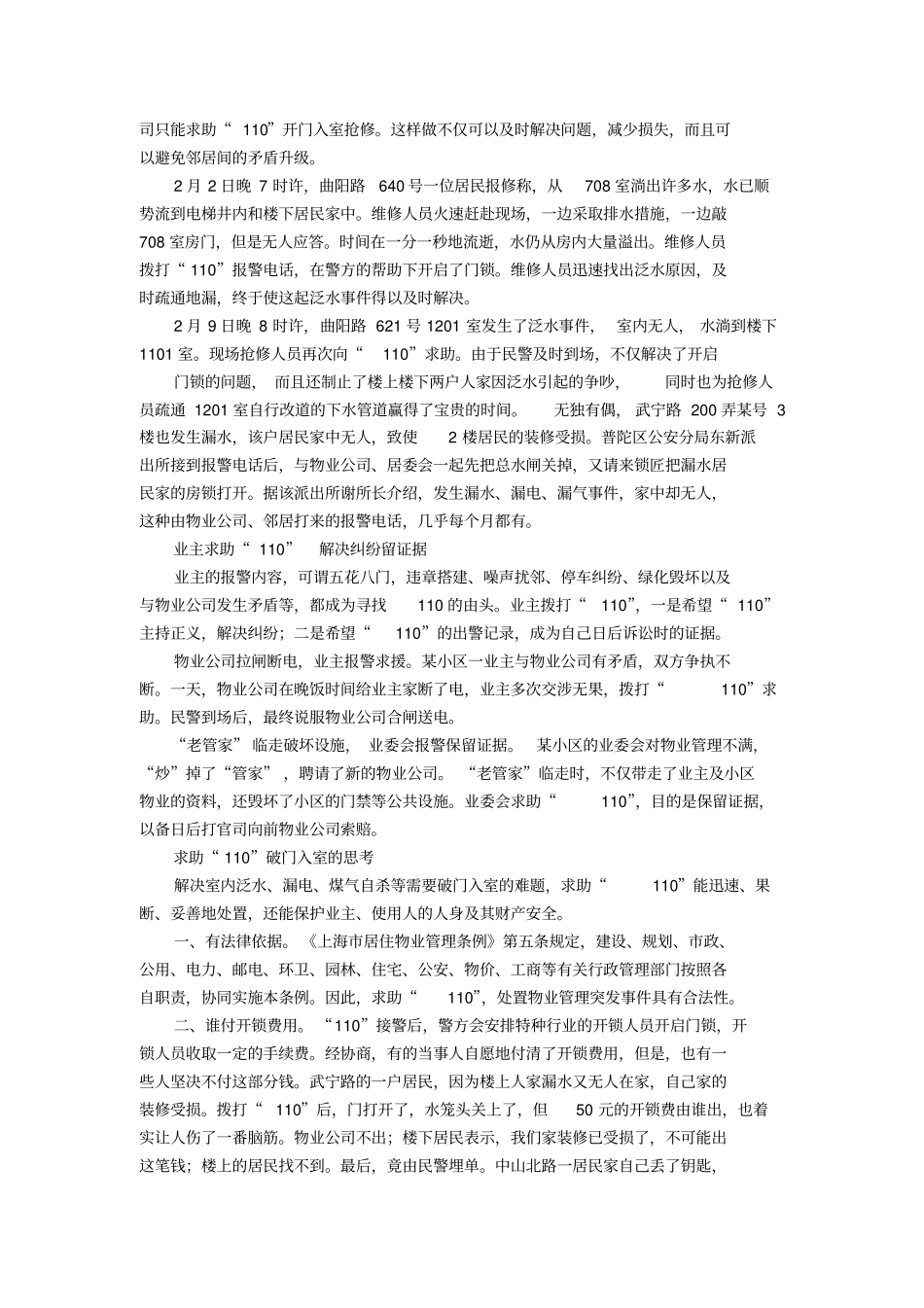 物业管理借力110解决问题的几个典型案例_第2页