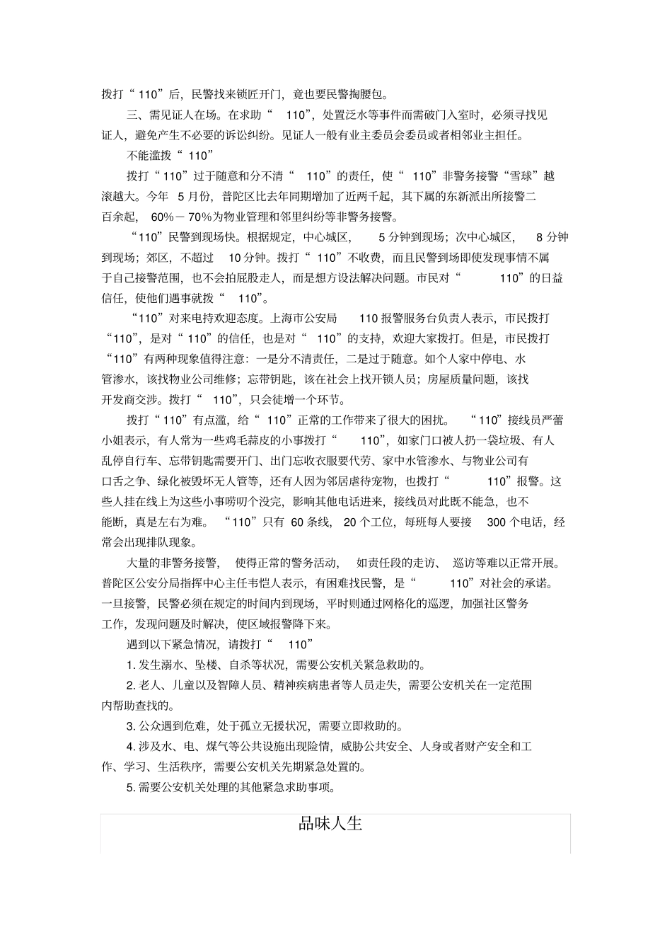 物业管理借力110解决问题的几个典型案例_第3页