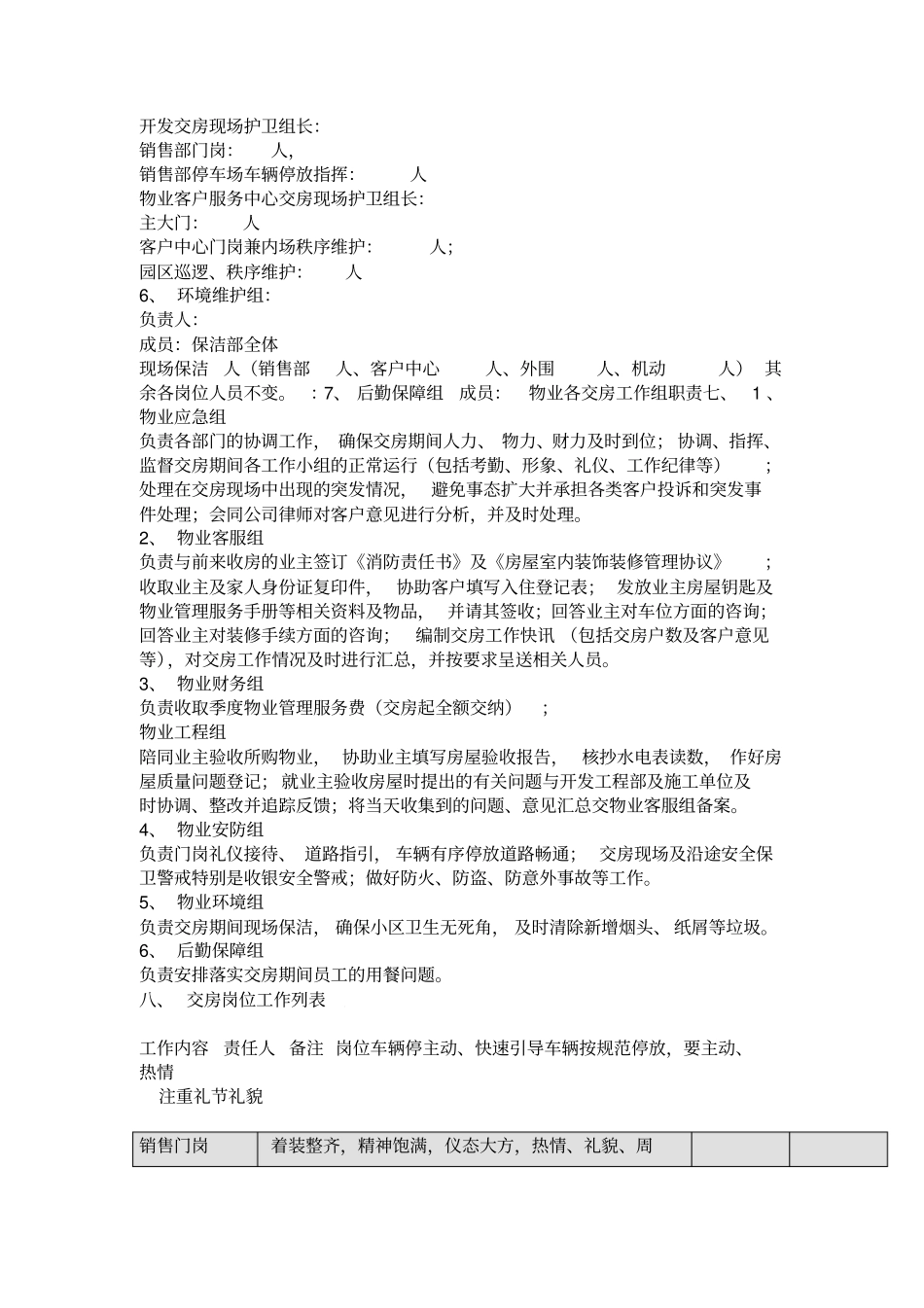 物业管理公司交房方案22494_第2页