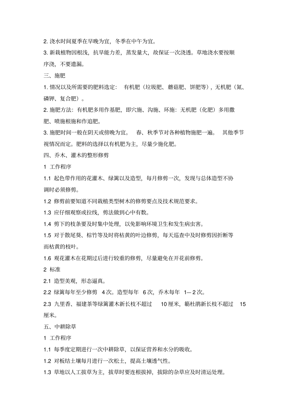 物业管理公司各种管理规程_第2页