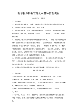 物业管理公司各种管理规程