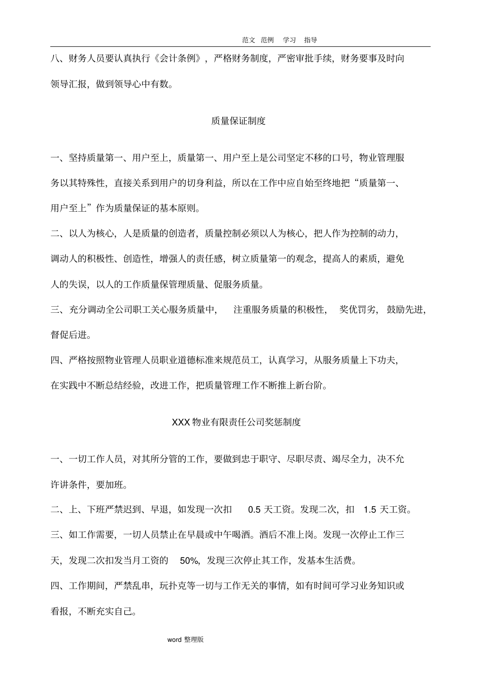 物业管理公司各项规管理制度汇编_第2页