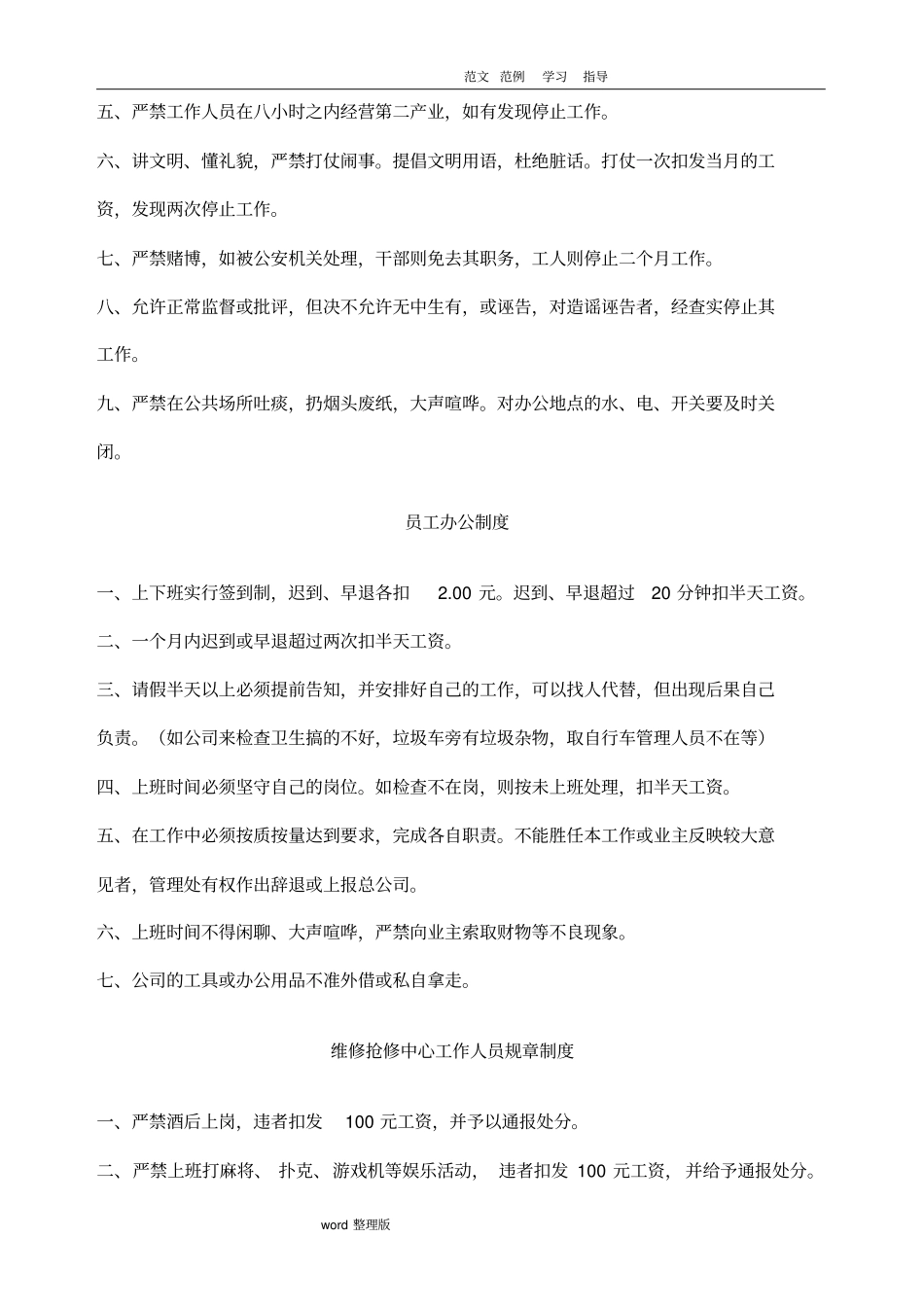 物业管理公司各项规管理制度汇编_第3页