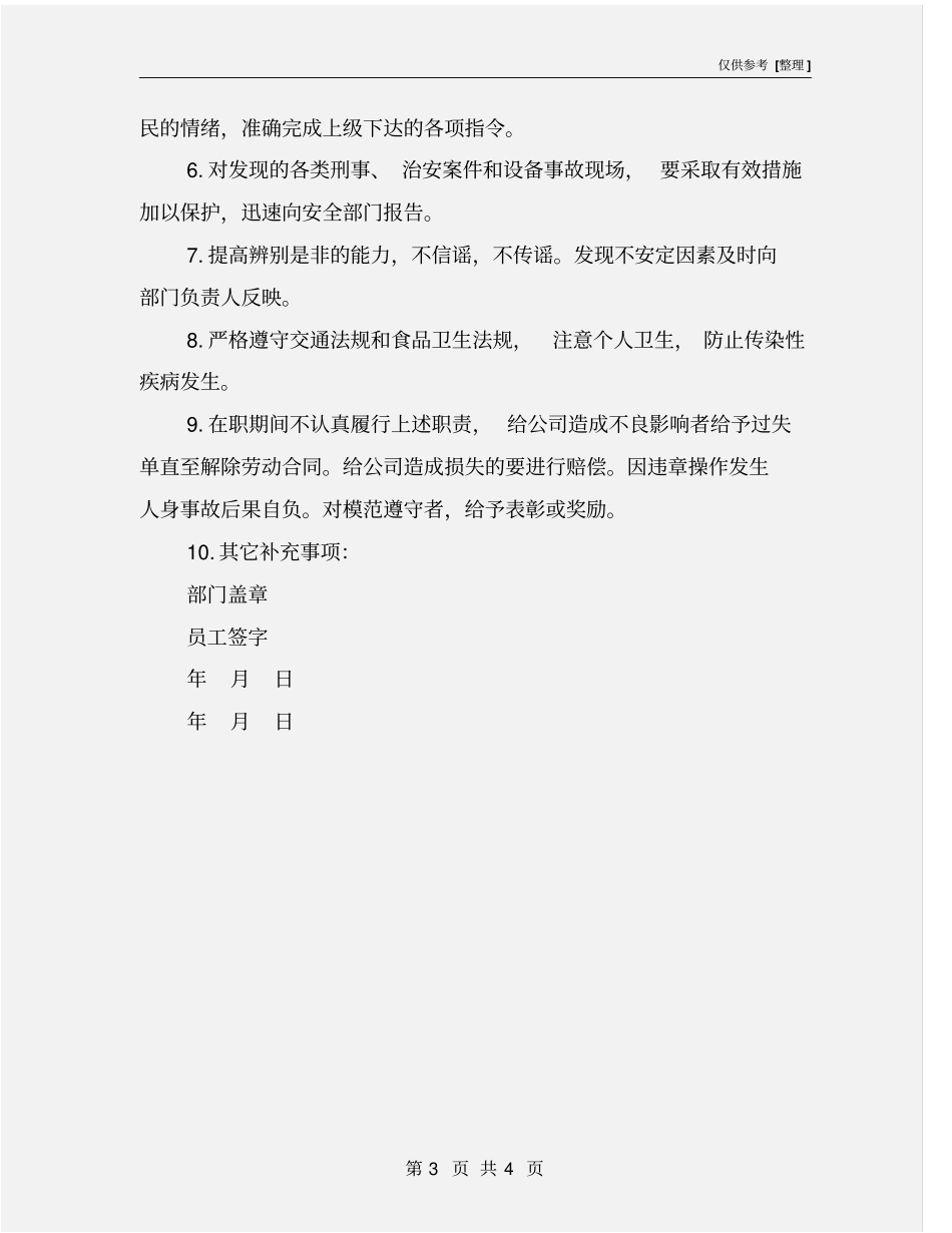 物业管理公司员工安全责任书_第3页