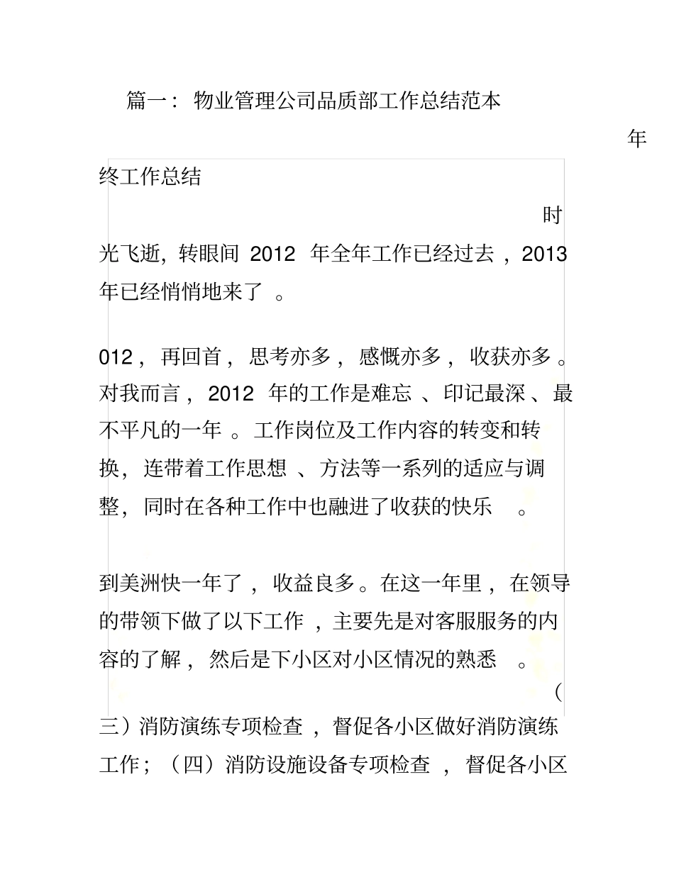 物业管理公司品质部工作总结范本_第2页