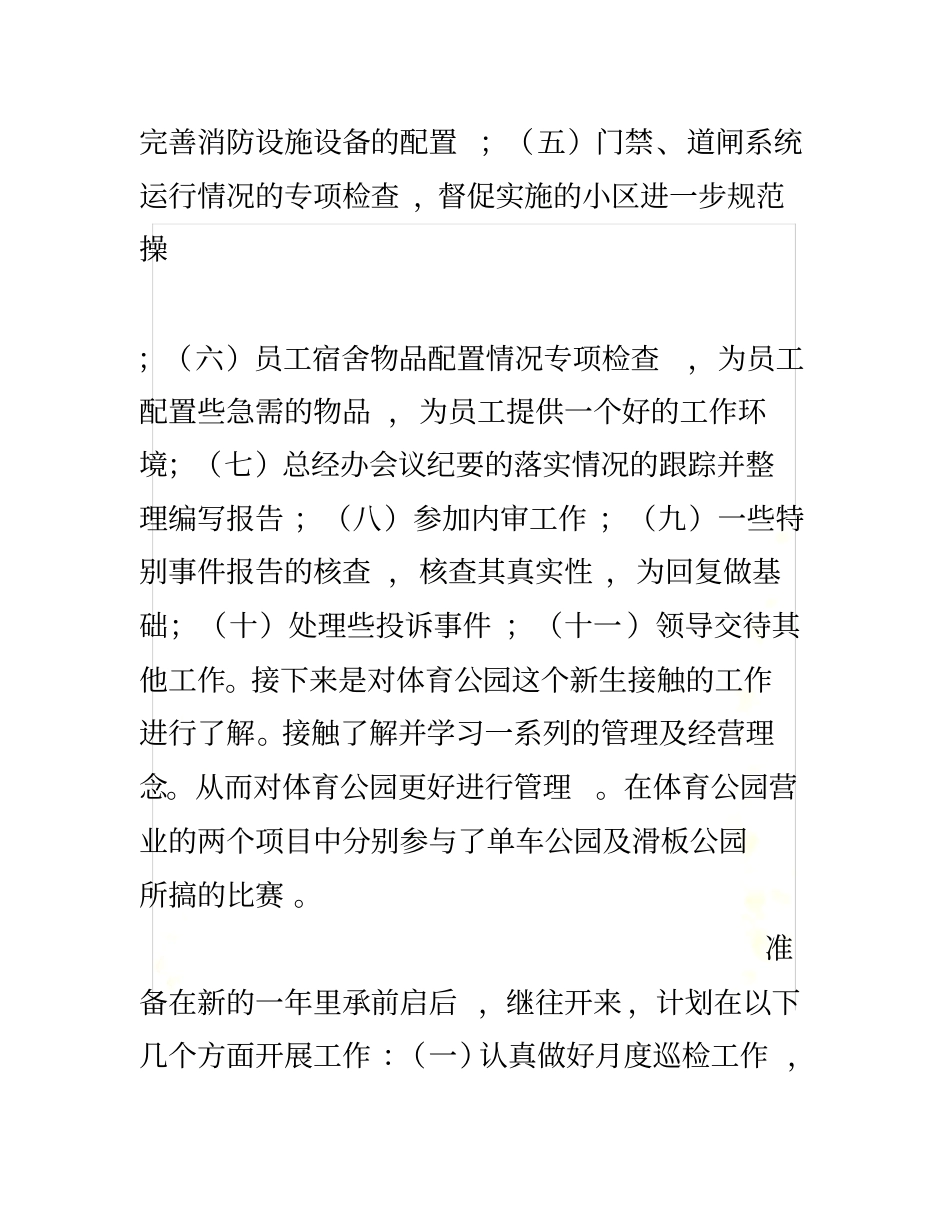 物业管理公司品质部工作总结范本_第3页