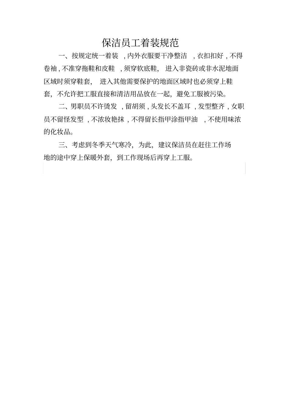 物业管理公司保洁人员工作手册_第3页