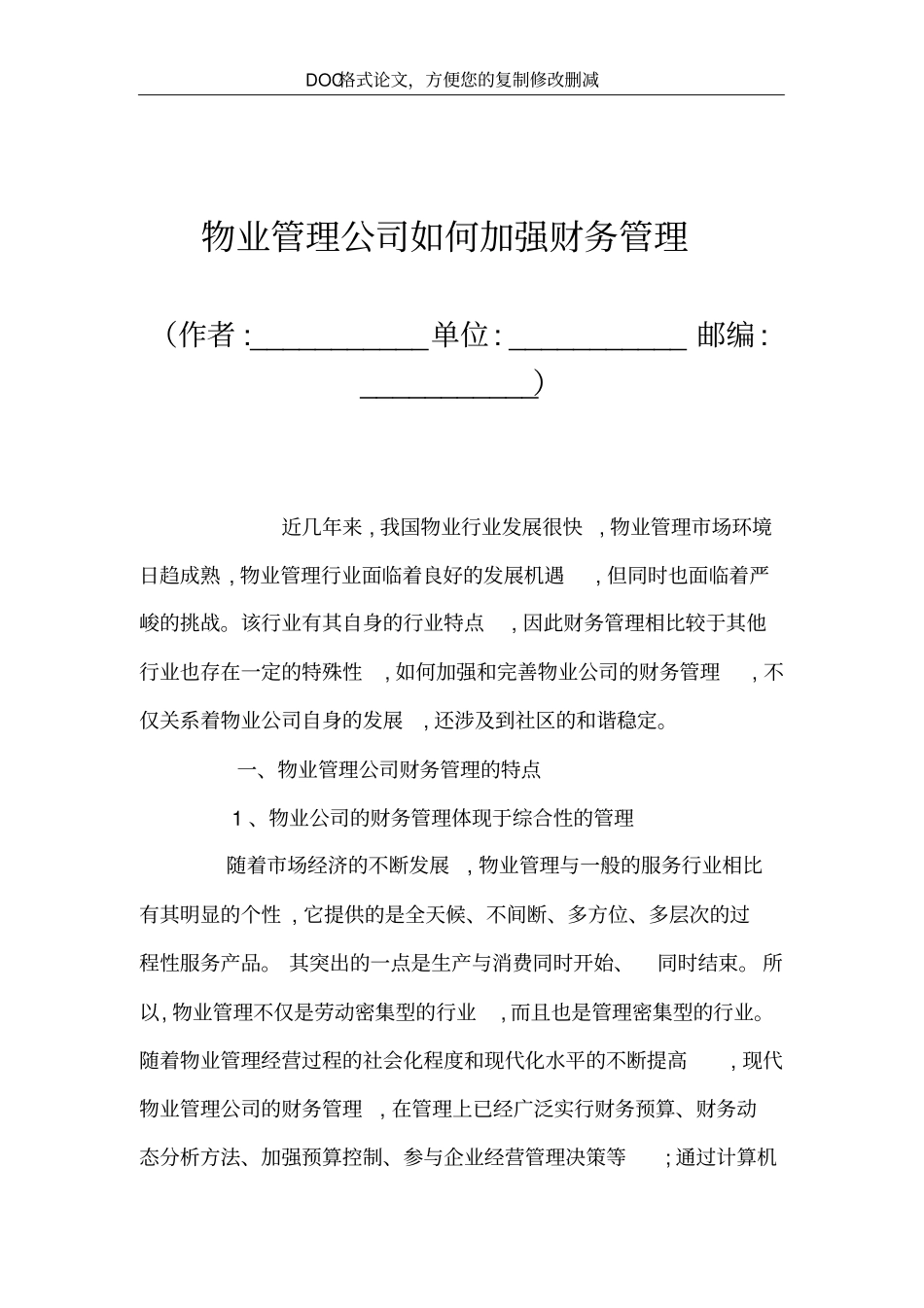 物业管理公司如何加强财务管理_第2页